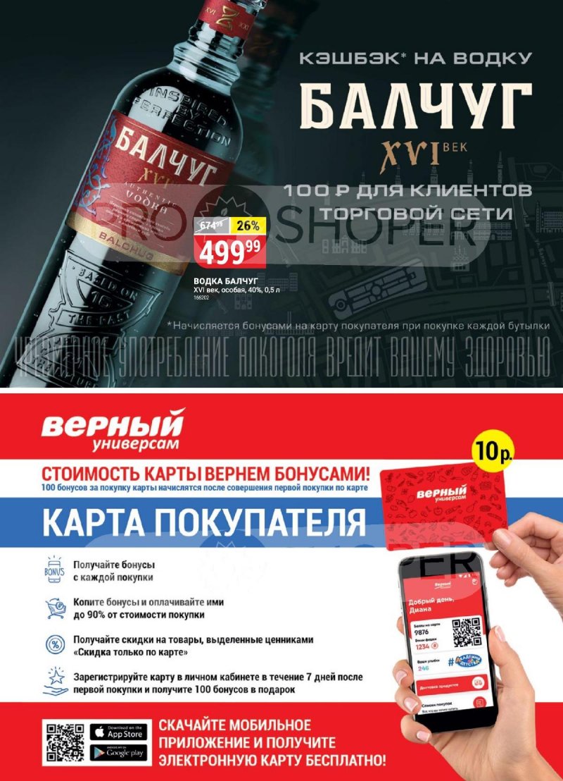 Каталог Верный «Сезонный каталог» с 14 сентября по 11 октября 2023 года страница 30