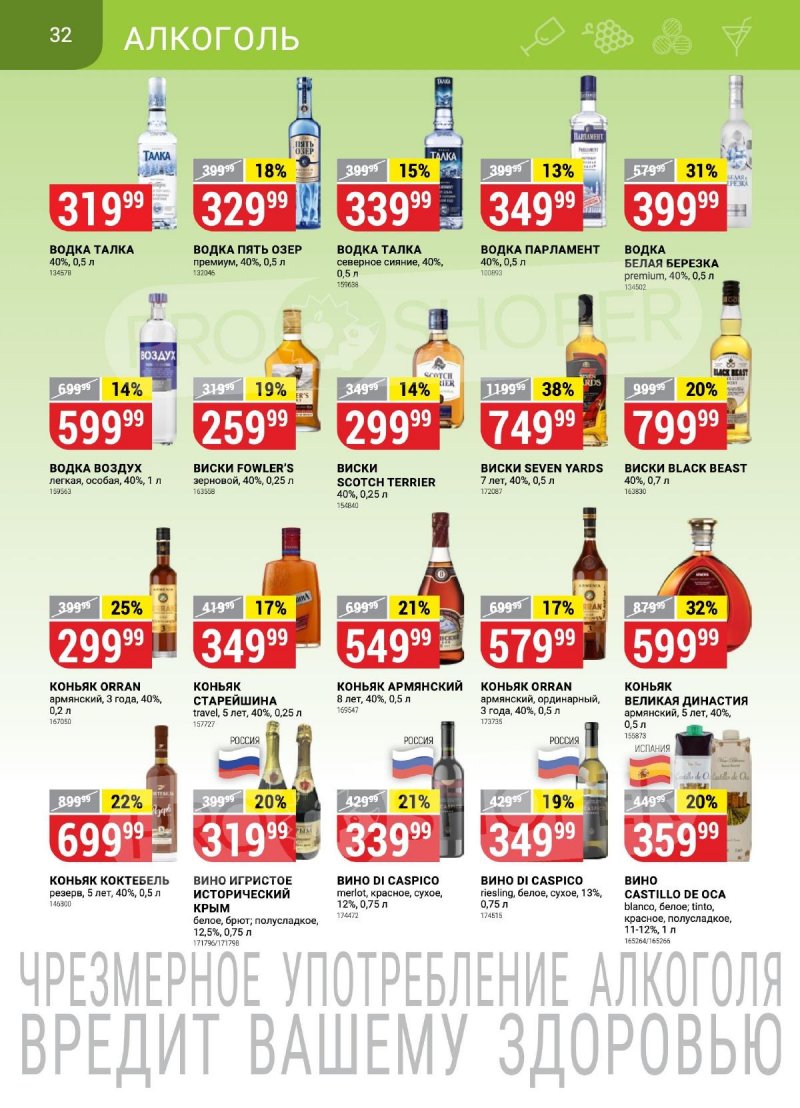 Каталог Верный «Сезонный каталог» с 14 сентября по 11 октября 2023 года страница 32