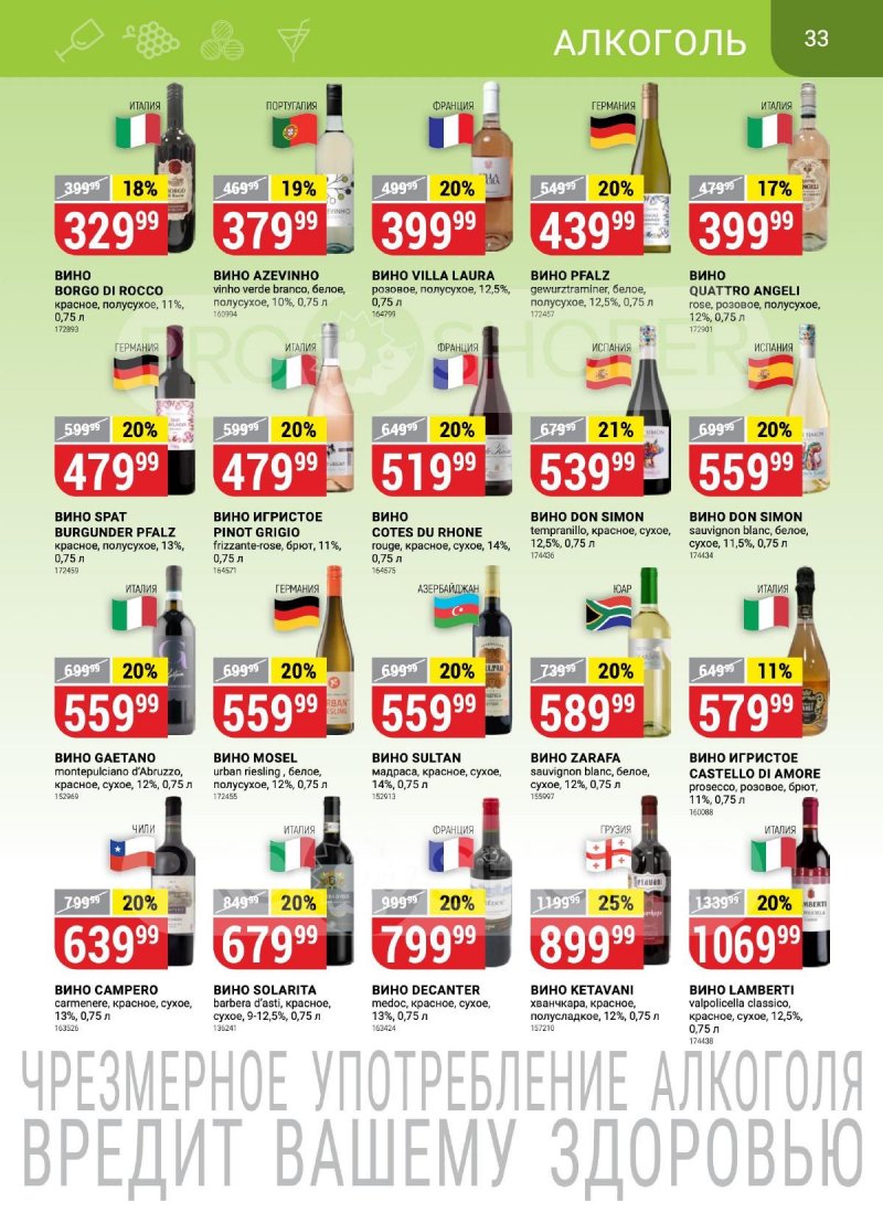 Каталог Верный «Сезонный каталог» с 14 сентября по 11 октября 2023 года страница 33