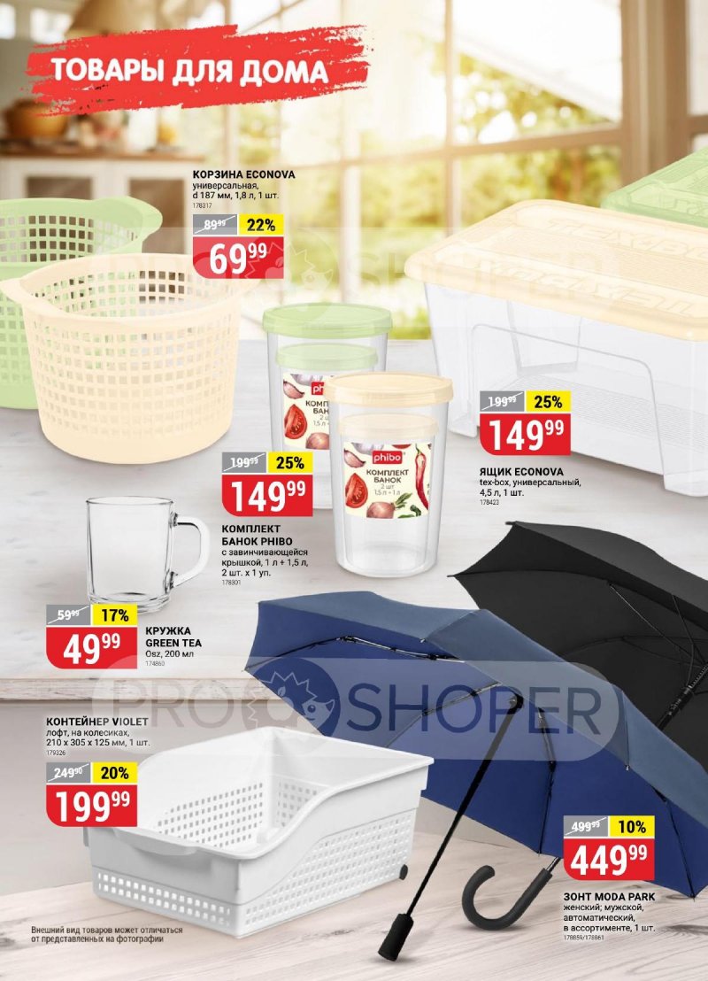 Каталог Верный «Сезонный каталог» с 14 сентября по 11 октября 2023 года страница 34