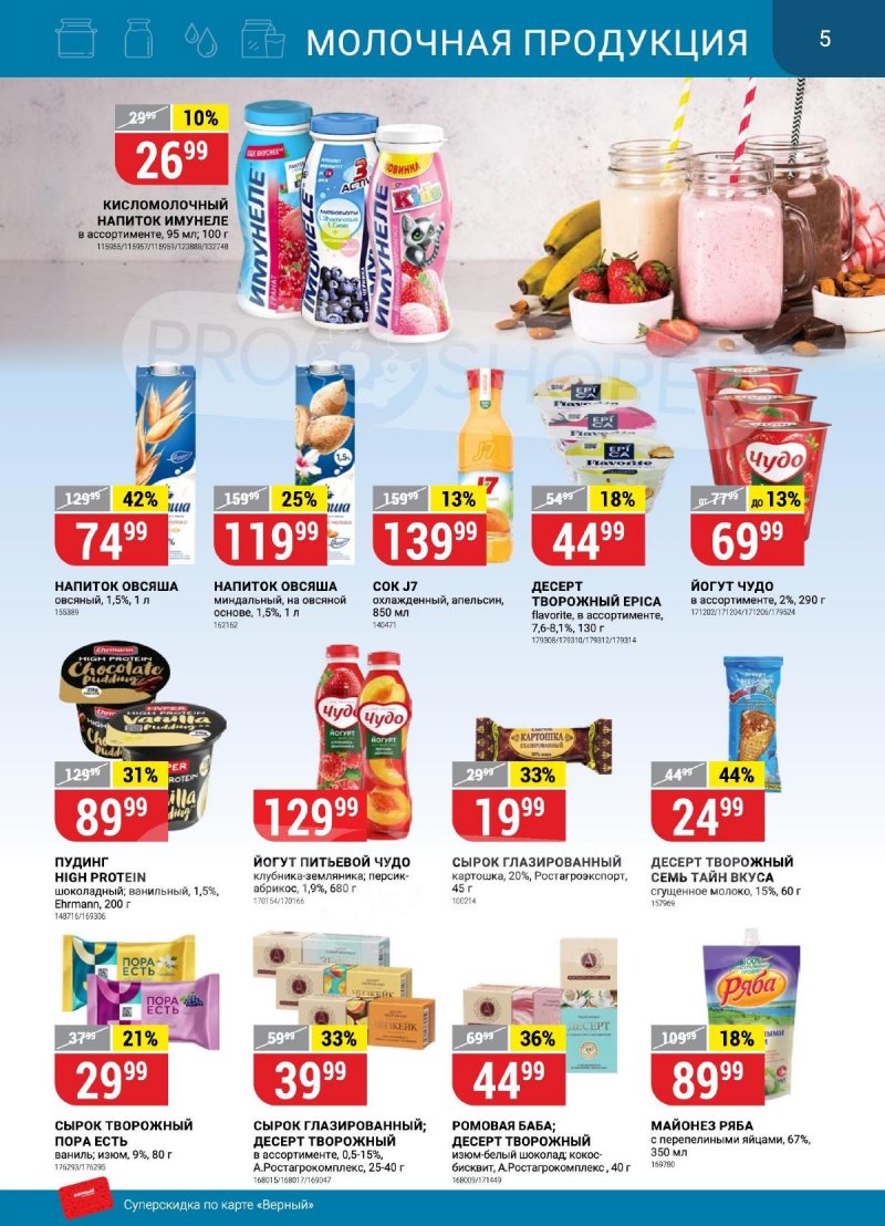 Каталог Верный «Сезонный каталог» с 14 сентября по 11 октября 2023 года страница 5