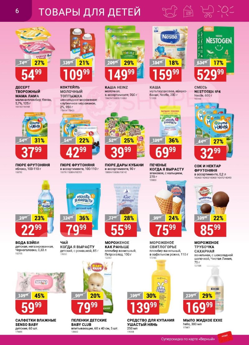 Каталог Верный «Сезонный каталог» с 14 сентября по 11 октября 2023 года страница 6