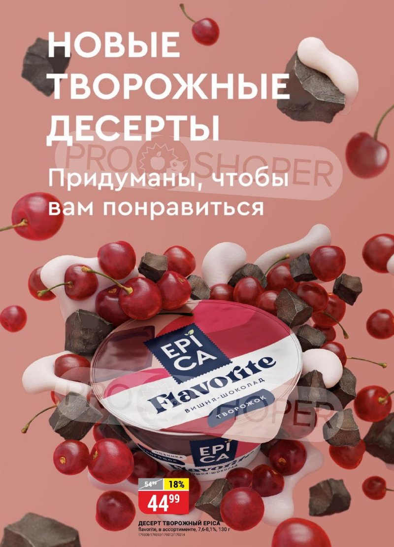 Каталог Верный «Сезонный каталог» с 14 сентября по 11 октября 2023 года страница 7