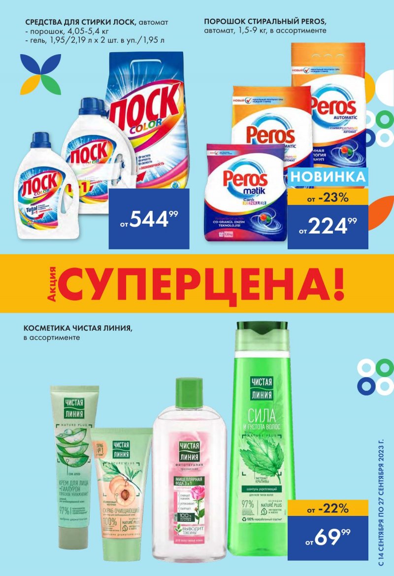 Каталог Лента с 14 по 27 сентября 2023 года в Санкт-Петербурге страница 3