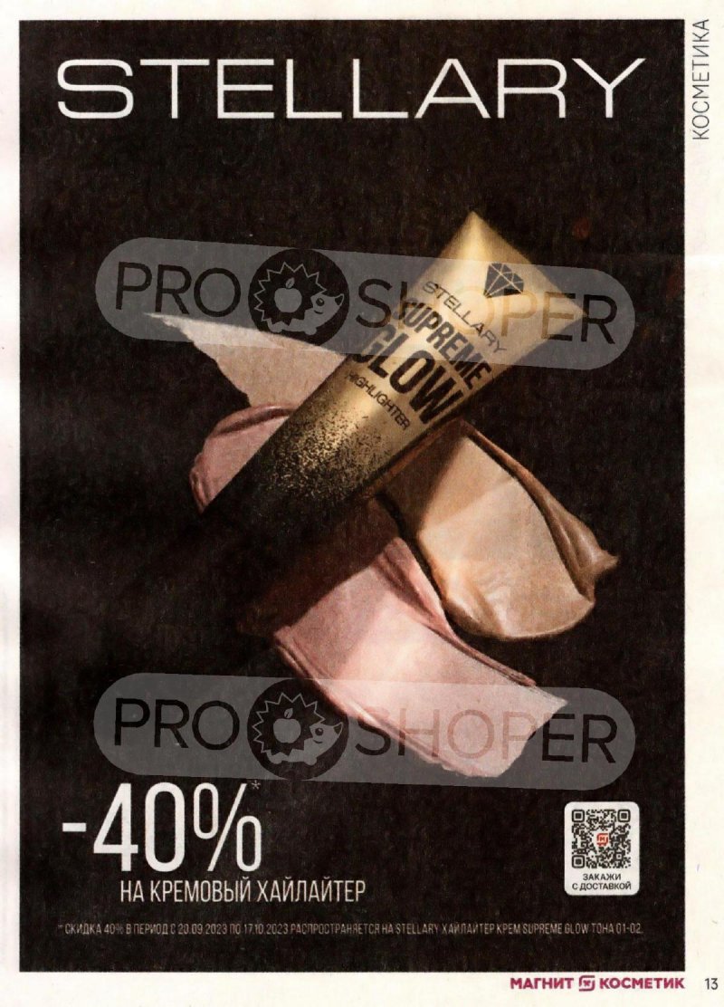 Каталог Магнит Косметик с 20 сентября по 17 октября 2023 года страница 13 Каталог Магнит Косметик с 20 сентября по 17 октября 2023 года страница 13
