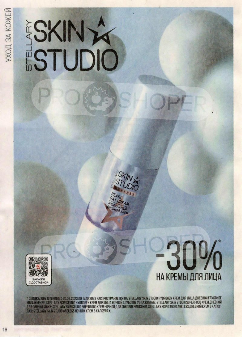 Каталог Магнит Косметик с 20 сентября по 17 октября 2023 года страница 18 Каталог Магнит Косметик с 20 сентября по 17 октября 2023 года страница 18