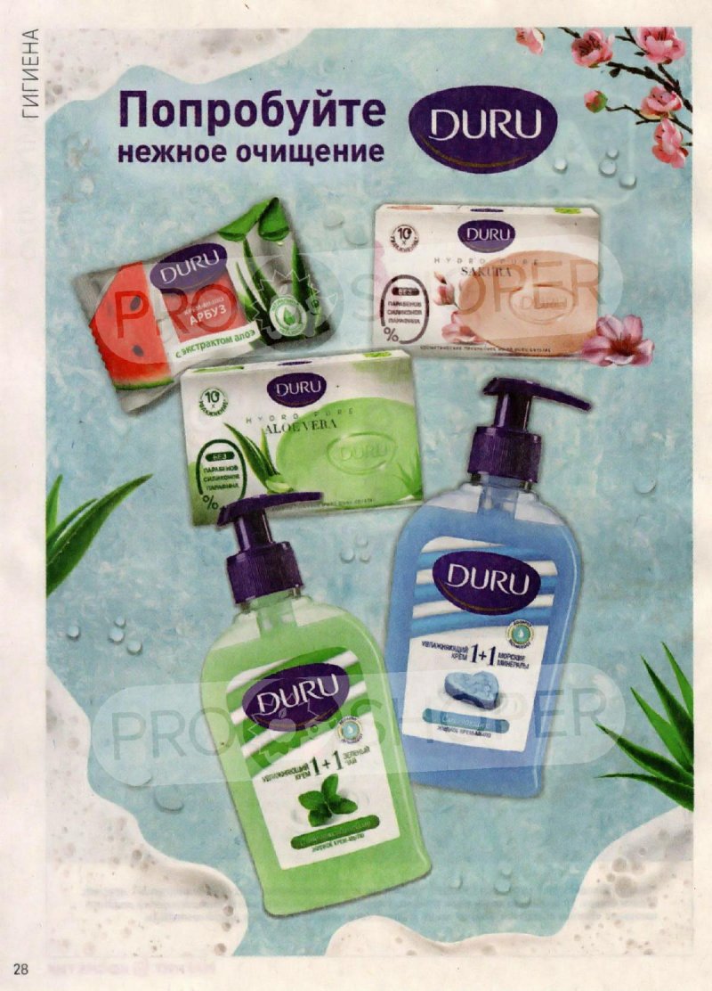 Каталог Магнит Косметик с 20 сентября по 17 октября 2023 года страница 28 Каталог Магнит Косметик с 20 сентября по 17 октября 2023 года страница 28