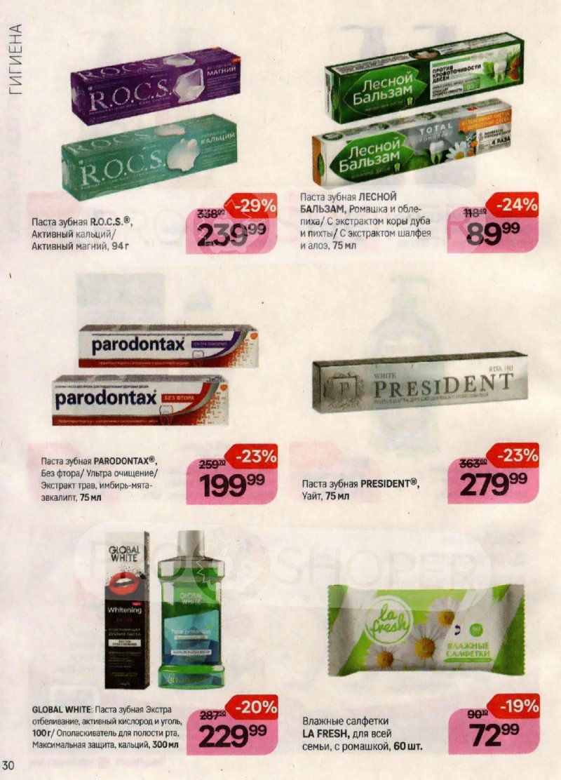 Каталог Магнит Косметик с 20 сентября по 17 октября 2023 года страница 30 Каталог Магнит Косметик с 20 сентября по 17 октября 2023 года страница 30