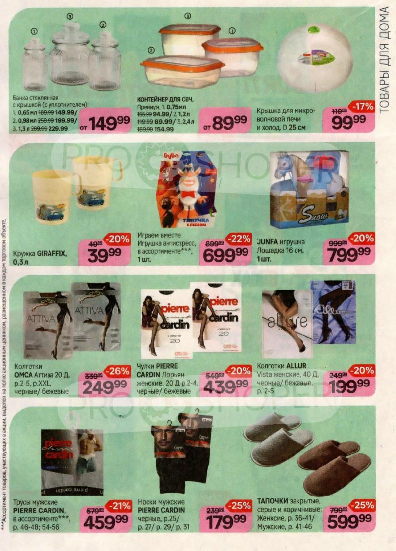 Каталог Магнит Косметик с 20 сентября по 17 октября 2023 года страница 33 Каталог Магнит Косметик с 20 сентября по 17 октября 2023 года страница 33