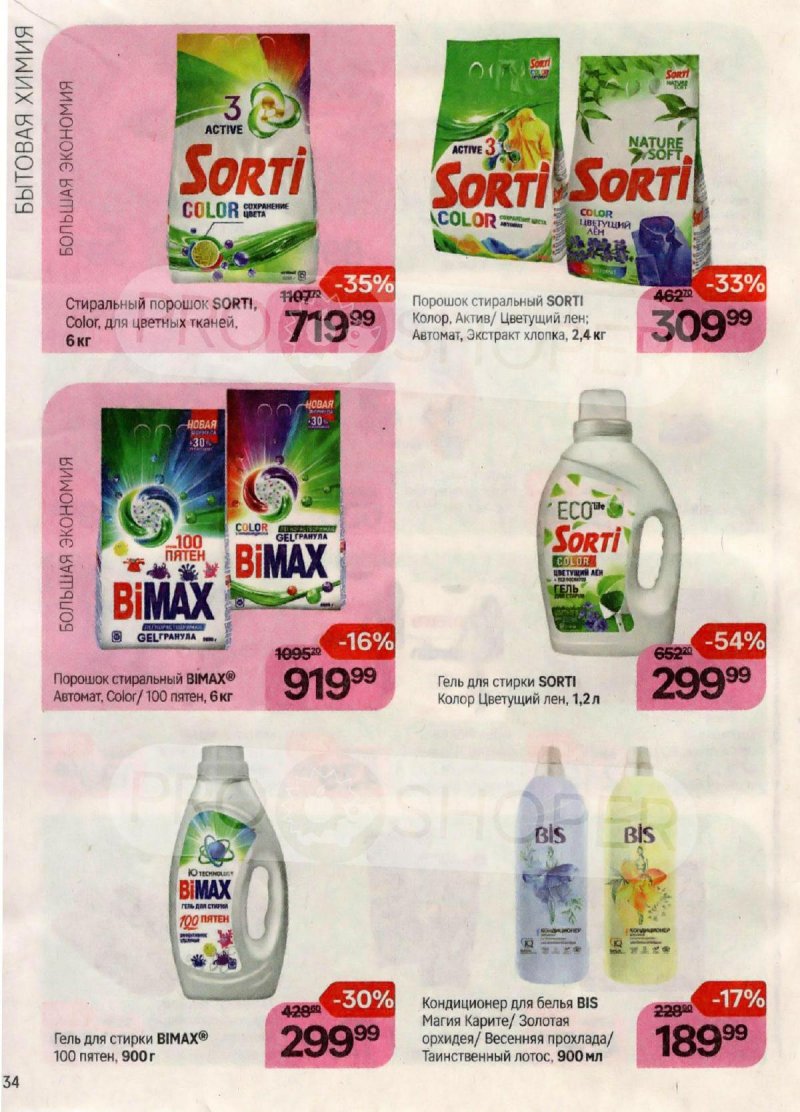 Каталог Магнит Косметик с 20 сентября по 17 октября 2023 года страница 34 Каталог Магнит Косметик с 20 сентября по 17 октября 2023 года страница 34