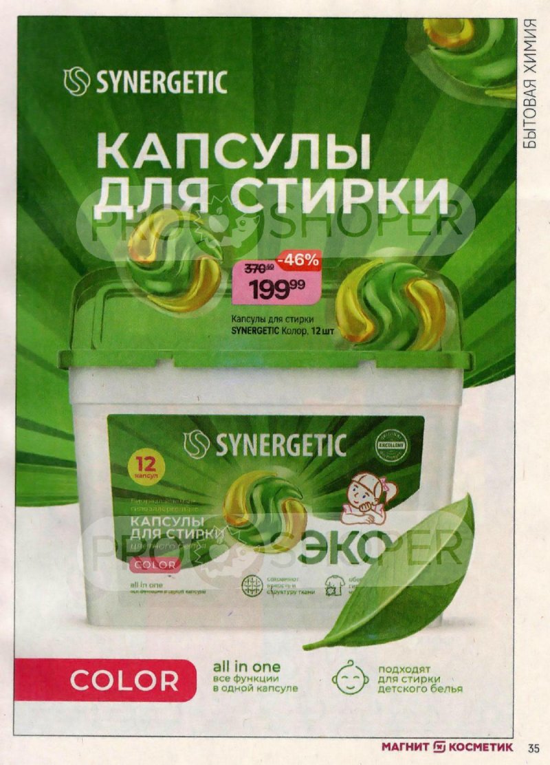 Каталог Магнит Косметик с 20 сентября по 17 октября 2023 года страница 35 Каталог Магнит Косметик с 20 сентября по 17 октября 2023 года страница 35