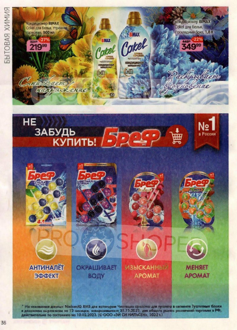 Каталог Магнит Косметик с 20 сентября по 17 октября 2023 года страница 36 Каталог Магнит Косметик с 20 сентября по 17 октября 2023 года страница 36