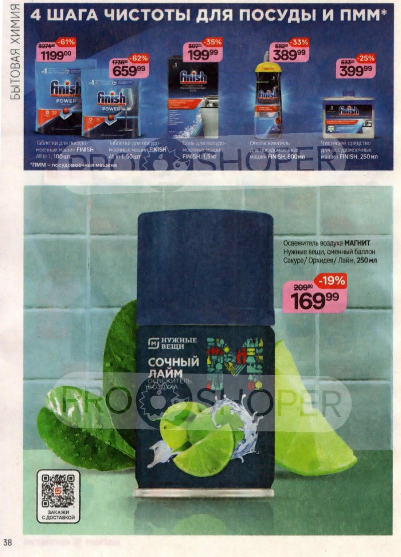 Каталог Магнит Косметик с 20 сентября по 17 октября 2023 года страница 38 Каталог Магнит Косметик с 20 сентября по 17 октября 2023 года страница 38