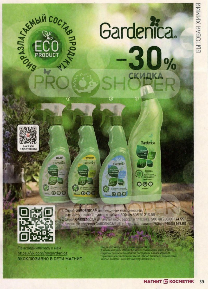 Каталог Магнит Косметик с 20 сентября по 17 октября 2023 года страница 39 Каталог Магнит Косметик с 20 сентября по 17 октября 2023 года страница 39