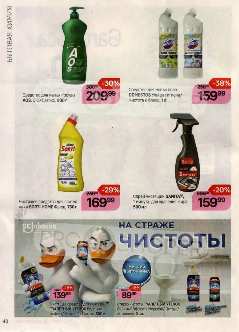 Каталог Магнит Косметик с 20 сентября по 17 октября 2023 года страница 40 Каталог Магнит Косметик с 20 сентября по 17 октября 2023 года страница 40
