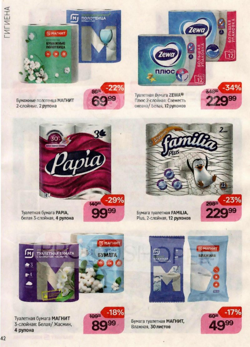 Каталог Магнит Косметик с 20 сентября по 17 октября 2023 года страница 42 Каталог Магнит Косметик с 20 сентября по 17 октября 2023 года страница 42
