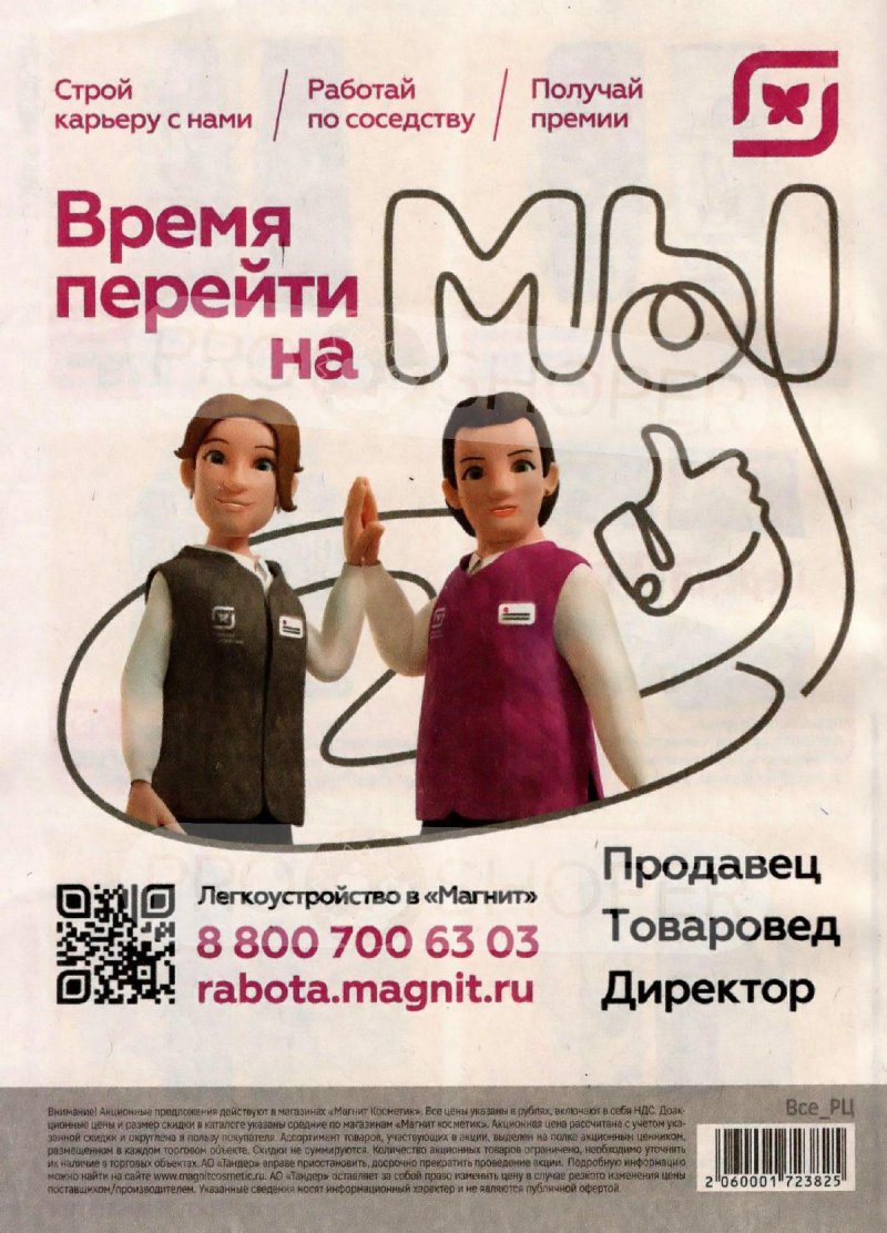 Каталог Магнит Косметик с 20 сентября по 17 октября 2023 года страница 48 Каталог Магнит Косметик с 20 сентября по 17 октября 2023 года страница 48