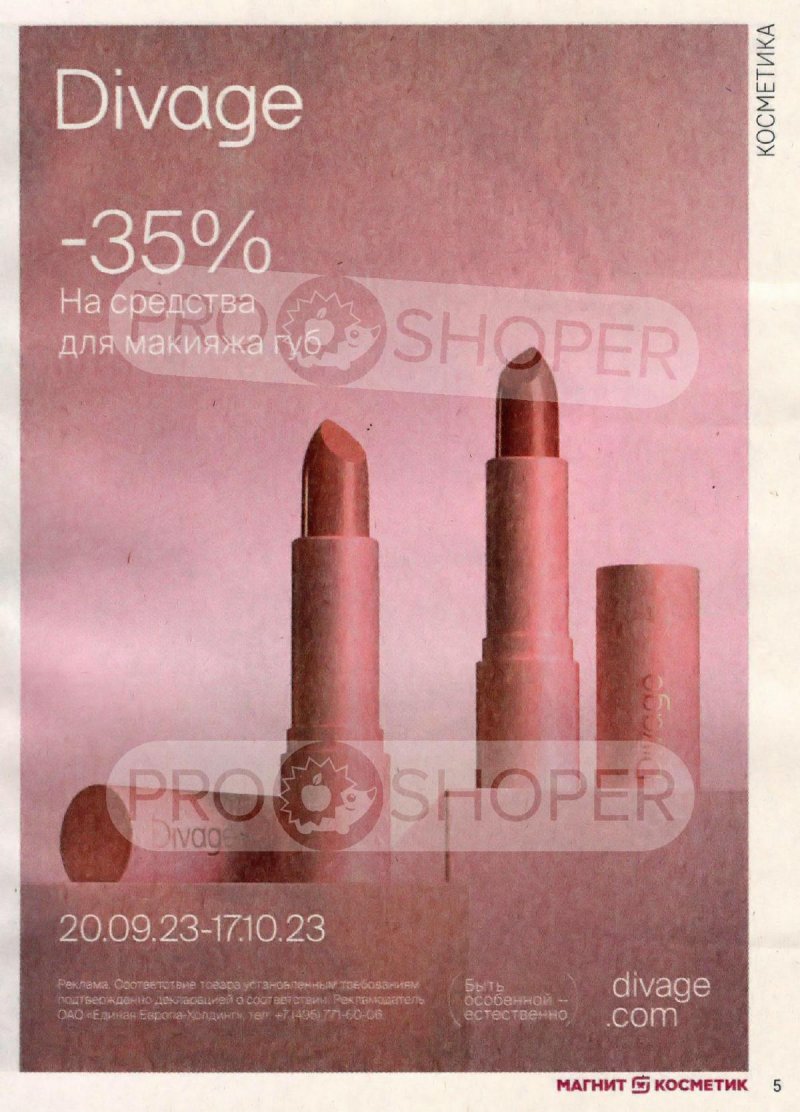 Каталог Магнит Косметик с 20 сентября по 17 октября 2023 года страница 5 Каталог Магнит Косметик с 20 сентября по 17 октября 2023 года страница 5