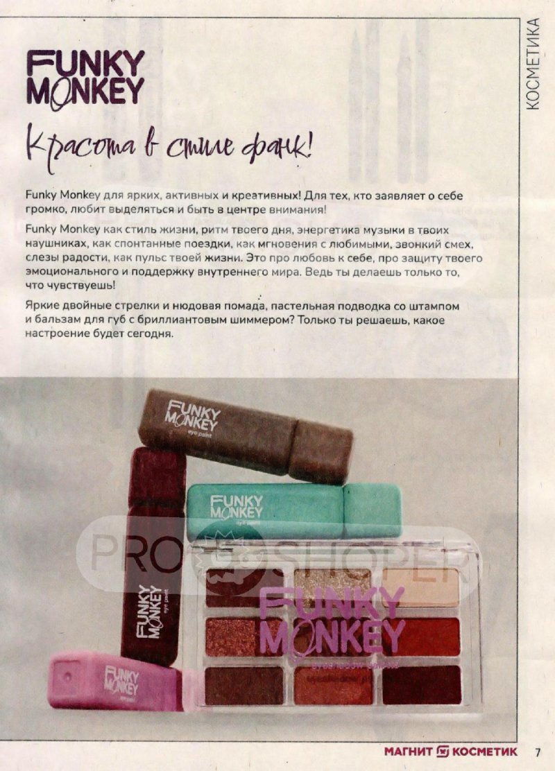 Каталог Магнит Косметик с 20 сентября по 17 октября 2023 года страница 7 Каталог Магнит Косметик с 20 сентября по 17 октября 2023 года страница 7