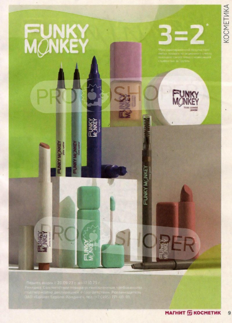 Каталог Магнит Косметик с 20 сентября по 17 октября 2023 года страница 9 Каталог Магнит Косметик с 20 сентября по 17 октября 2023 года страница 9