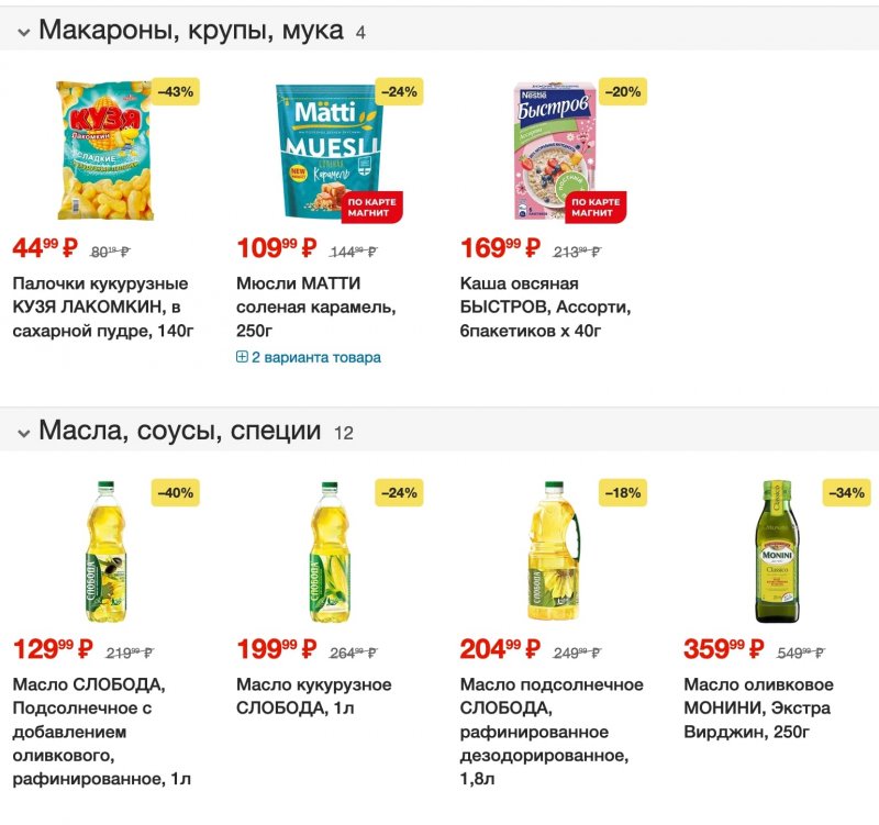 Каталог «Магнит у дома» с 20 по 26 сентября 2023 года страница 8