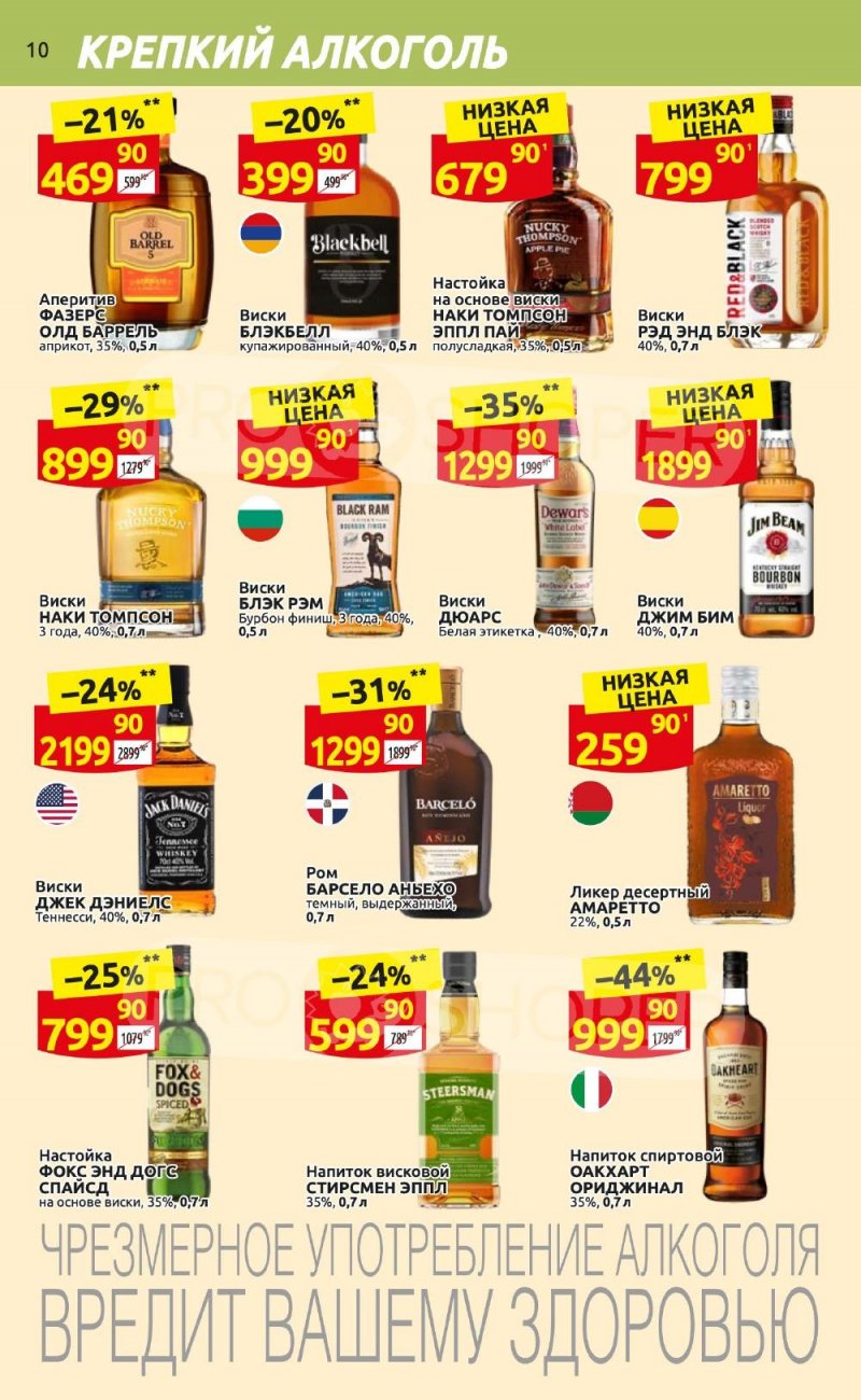 Каталог Дикси «Клуб друзей Дикси» с 21 сентября по 11 октября 2023 года страница 10