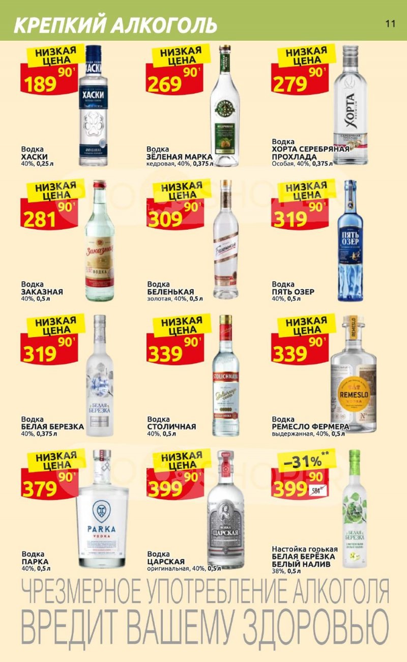 Каталог Дикси «Клуб друзей Дикси» с 21 сентября по 11 октября 2023 года страница 11