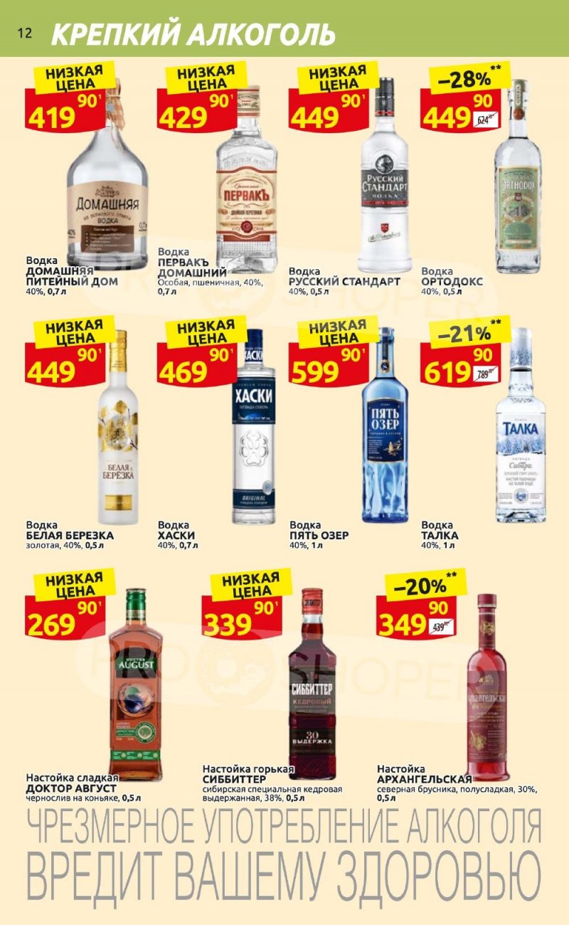 Каталог Дикси «Клуб друзей Дикси» с 21 сентября по 11 октября 2023 года страница 12