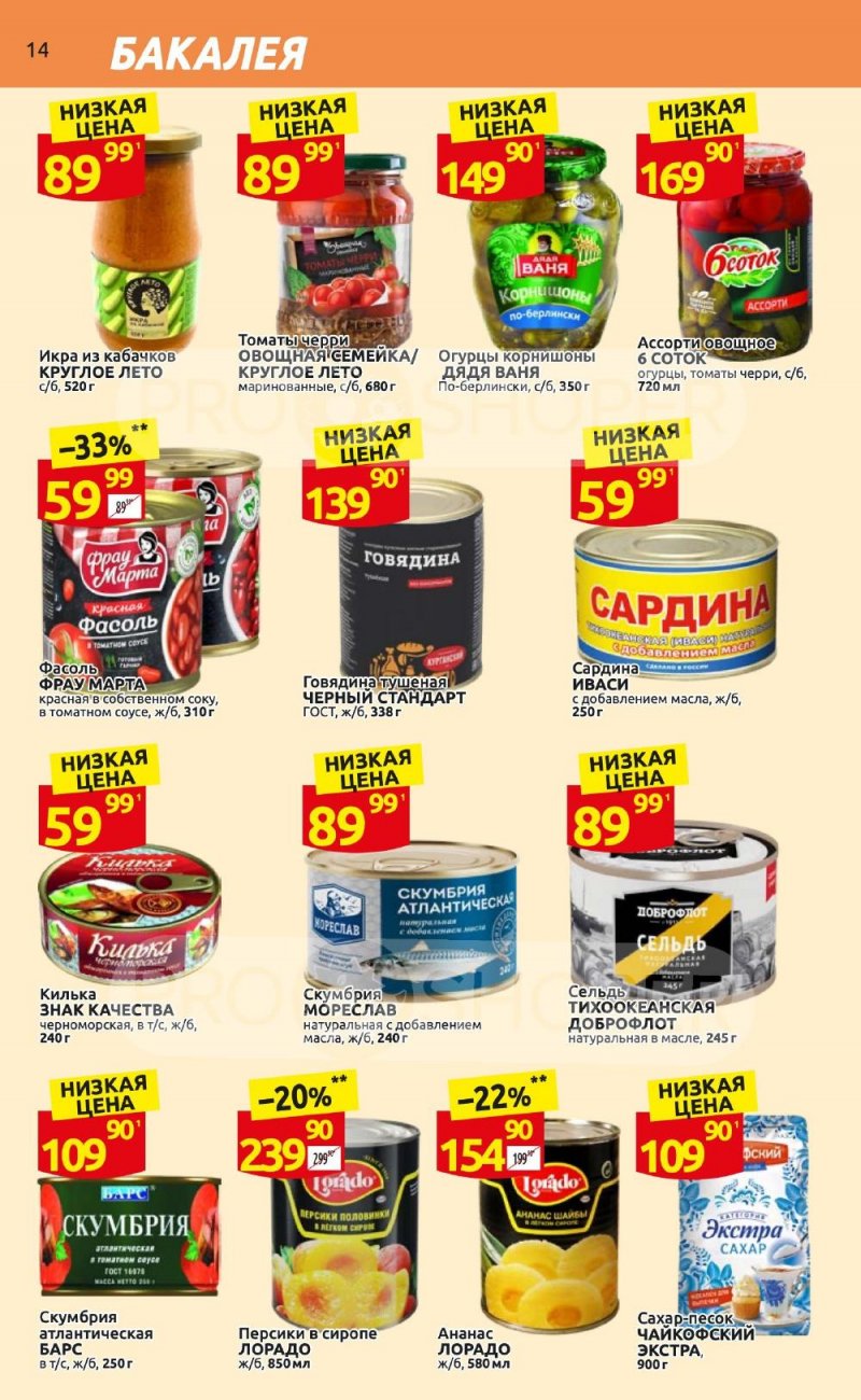 Каталог Дикси «Клуб друзей Дикси» с 21 сентября по 11 октября 2023 года страница 14