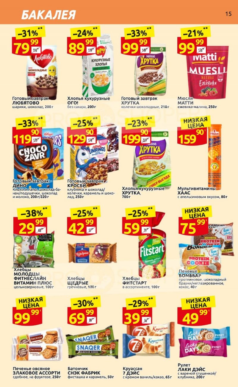 Каталог Дикси «Клуб друзей Дикси» с 21 сентября по 11 октября 2023 года страница 15