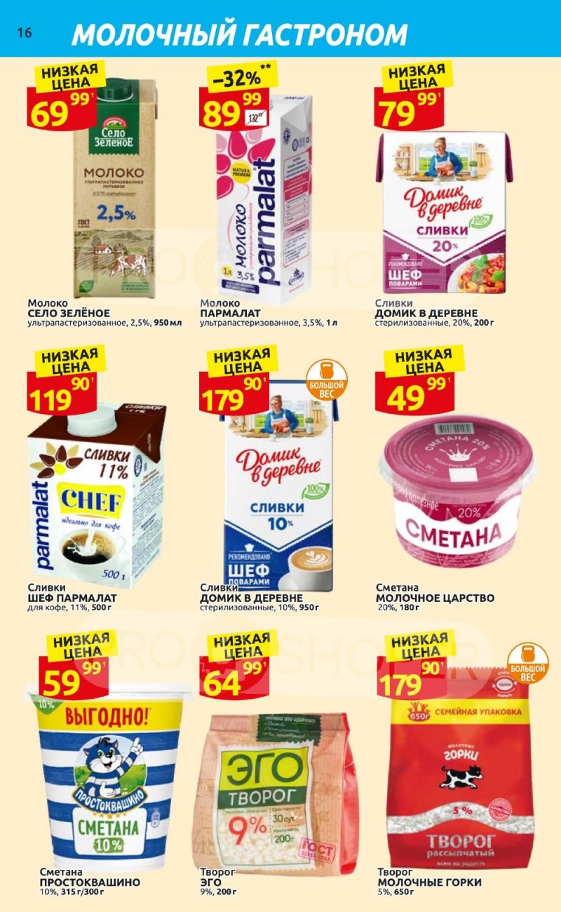 Каталог Дикси «Клуб друзей Дикси» с 21 сентября по 11 октября 2023 года страница 16