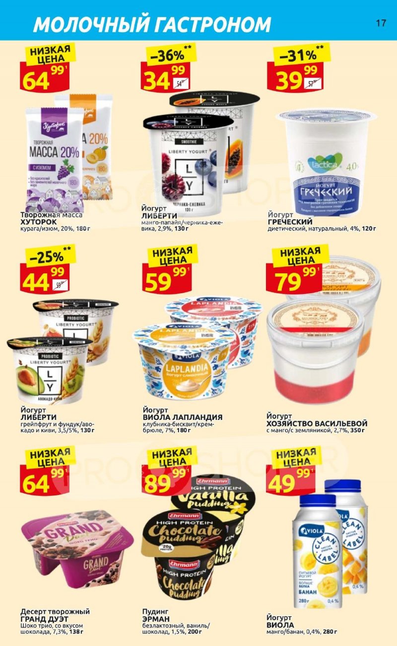 Каталог Дикси «Клуб друзей Дикси» с 21 сентября по 11 октября 2023 года страница 17