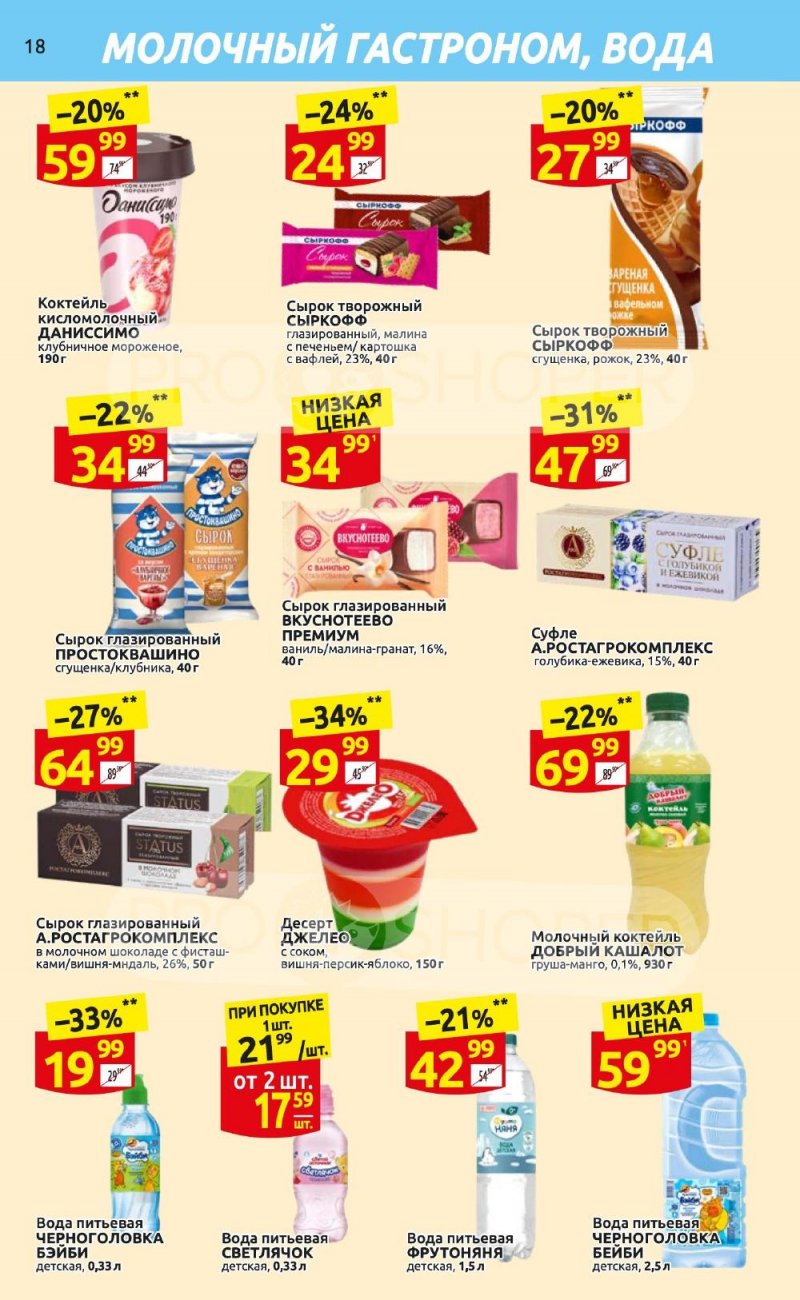 Каталог Дикси «Клуб друзей Дикси» с 21 сентября по 11 октября 2023 года страница 18