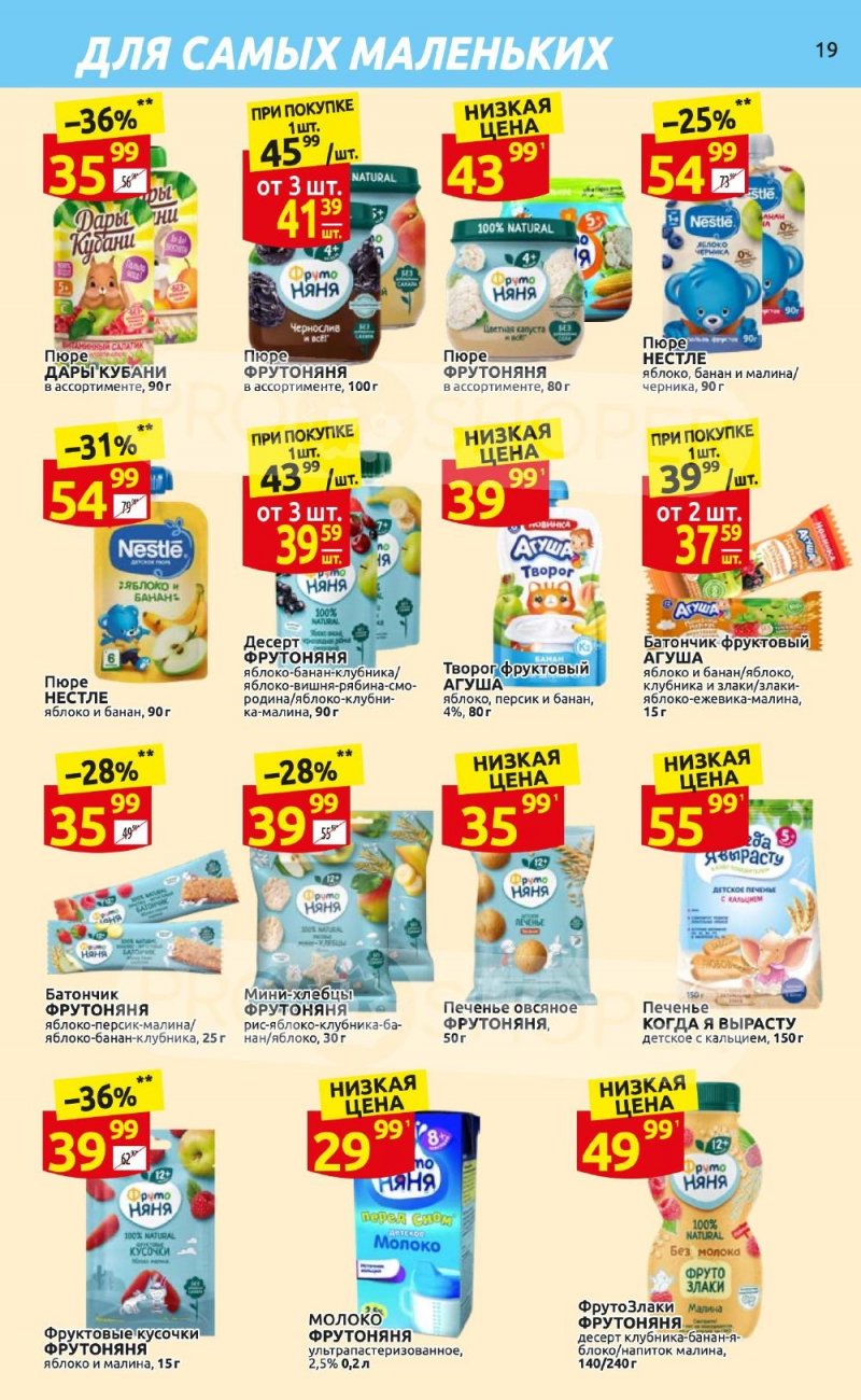 Каталог Дикси «Клуб друзей Дикси» с 21 сентября по 11 октября 2023 года страница 19