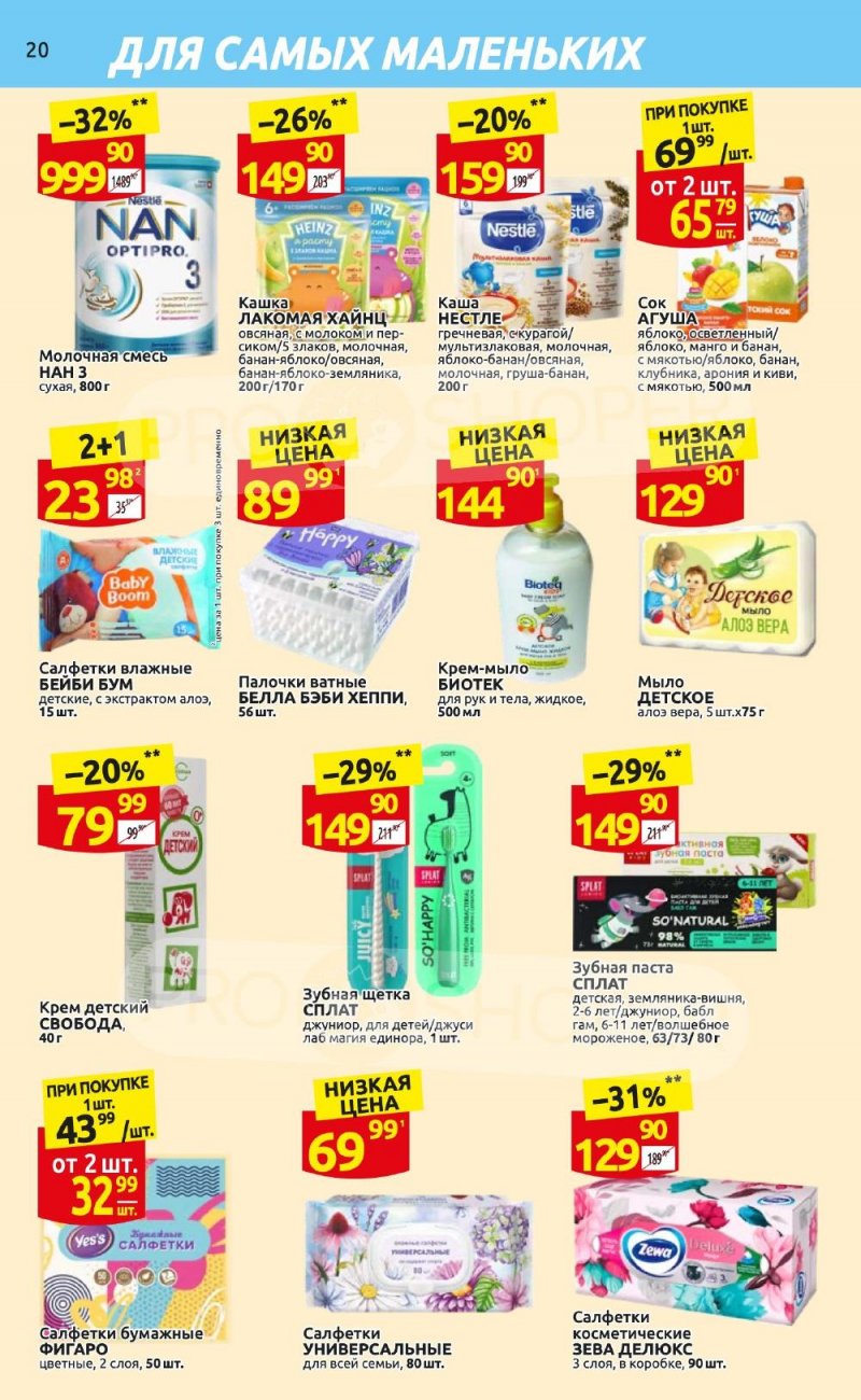 Каталог Дикси «Клуб друзей Дикси» с 21 сентября по 11 октября 2023 года страница 20