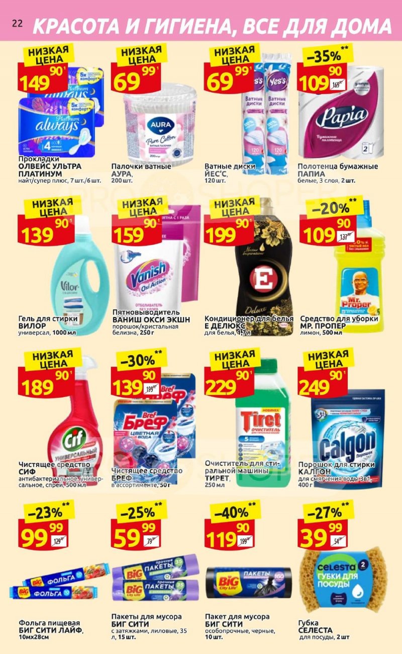 Каталог Дикси «Клуб друзей Дикси» с 21 сентября по 11 октября 2023 года страница 22