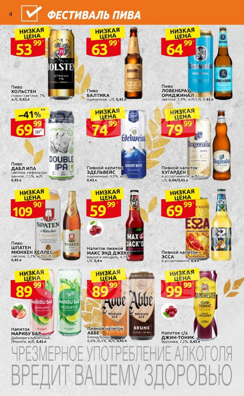 Каталог Дикси «Клуб друзей Дикси» с 21 сентября по 11 октября 2023 года страница 4