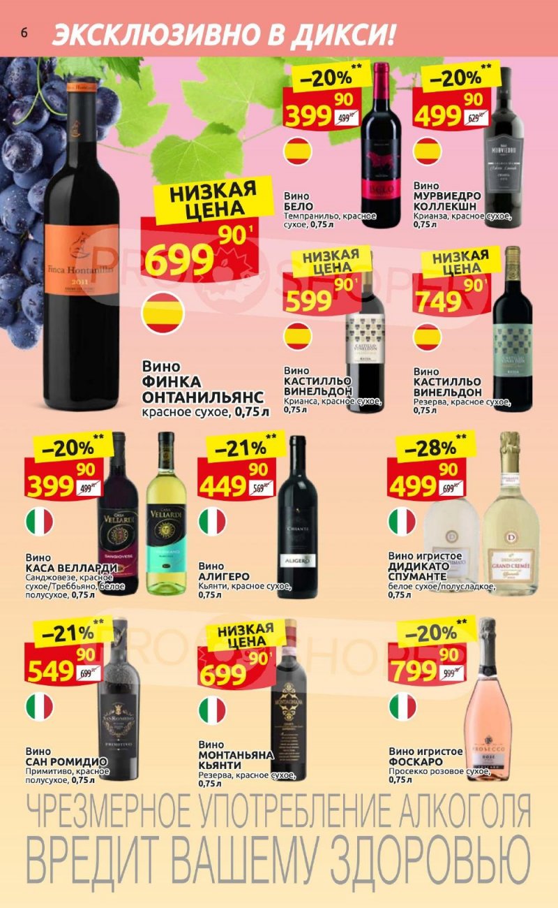 Каталог Дикси «Клуб друзей Дикси» с 21 сентября по 11 октября 2023 года страница 6