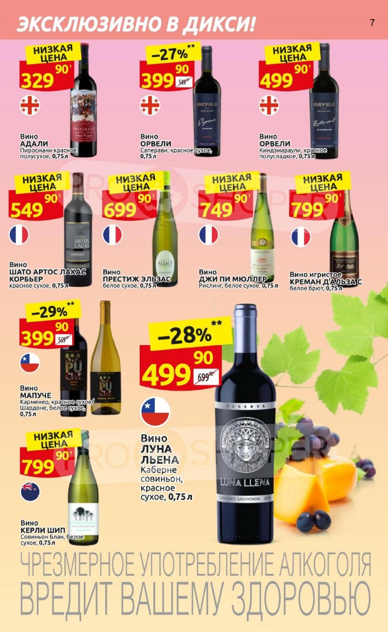 Каталог Дикси «Клуб друзей Дикси» с 21 сентября по 11 октября 2023 года страница 7