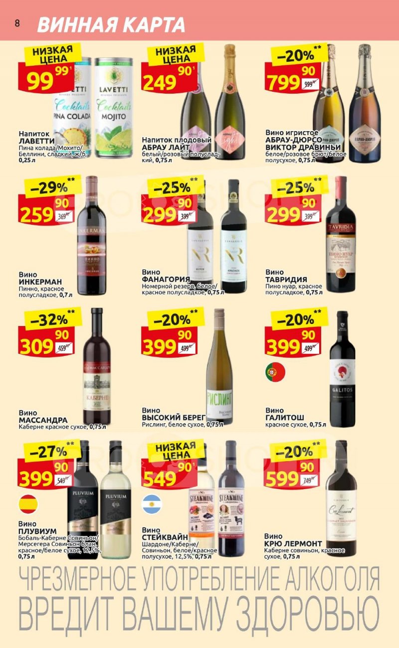 Каталог Дикси «Клуб друзей Дикси» с 21 сентября по 11 октября 2023 года страница 8