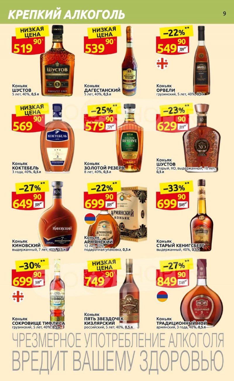 Каталог Дикси «Клуб друзей Дикси» с 21 сентября по 11 октября 2023 года страница 9