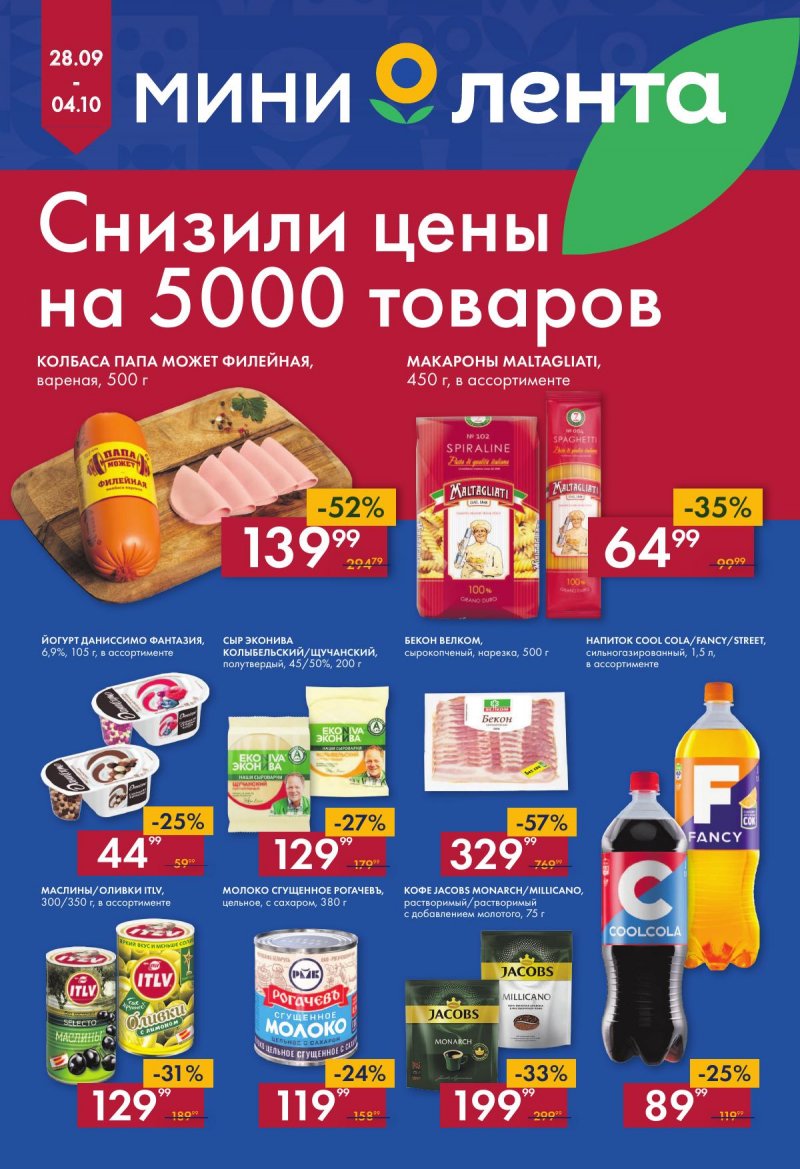Каталог Мини Лента с 28 сентября по 4 октября 2023 года страница 1