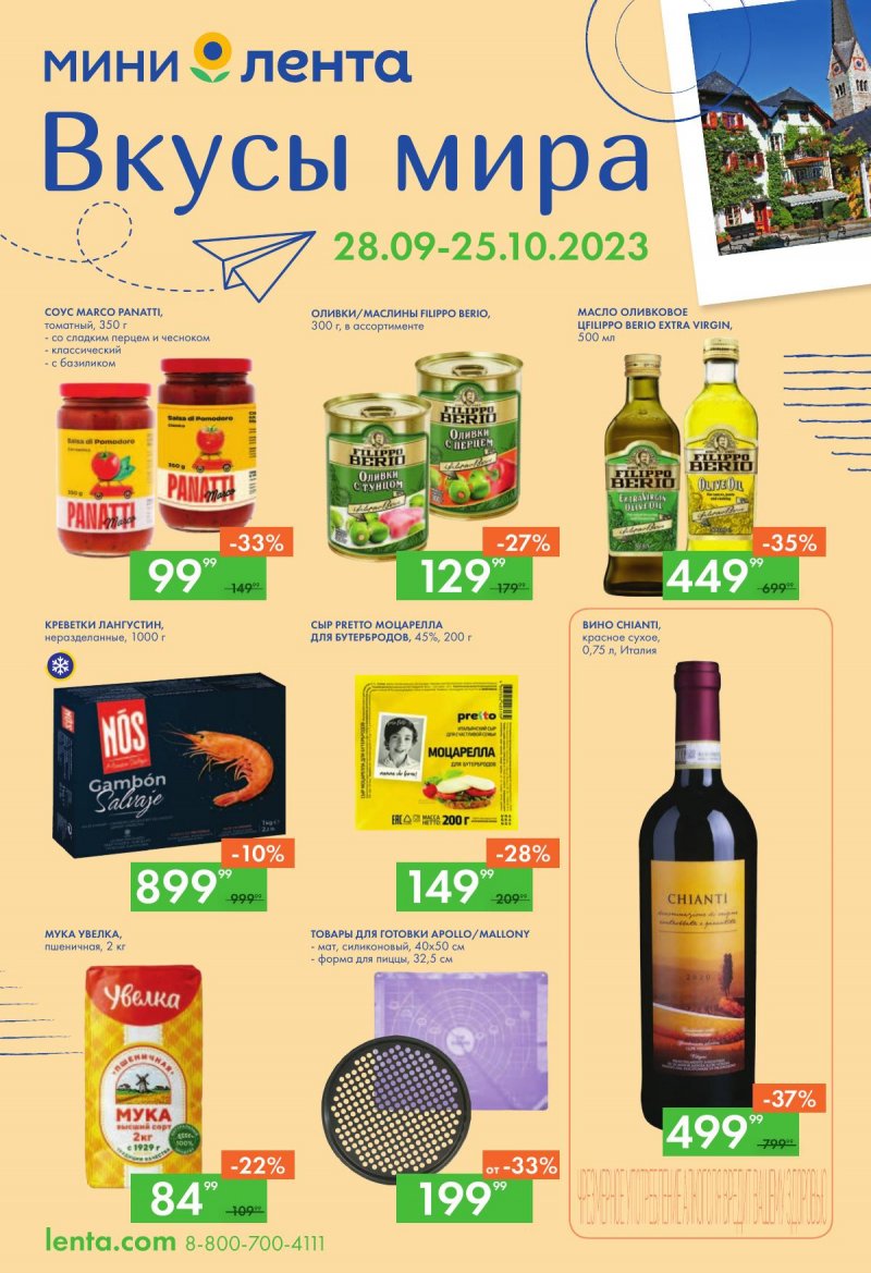 Каталог Мини Лента «Кухни мира» с 28 сентября по 25 октября 2023 года страница 1