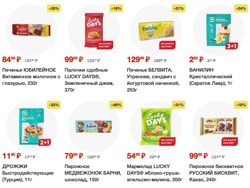 Каталог Магнит с 4 по 10 октября 2023 года страница 11