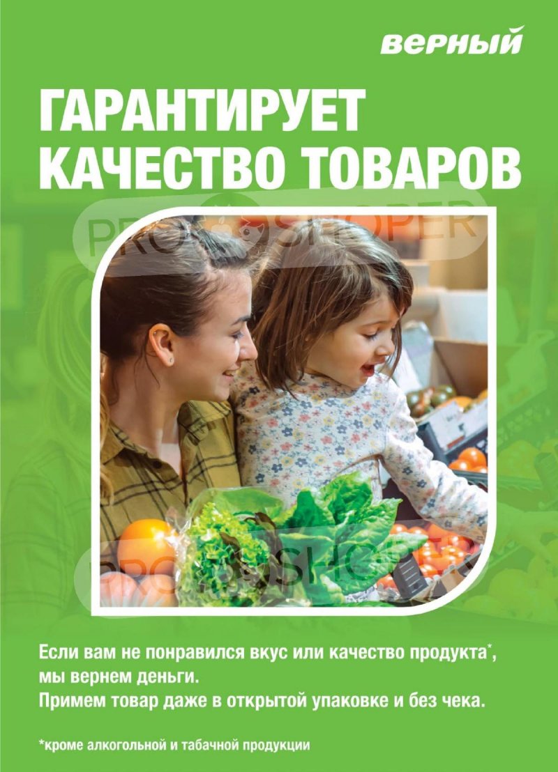 Каталог Верный с 10 по 16 октября 2023 года страница 15