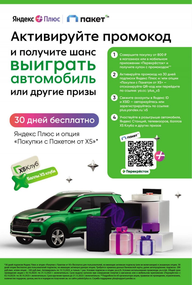 Каталог Перекресток с 10 по 16 октября 2023 года страница 2