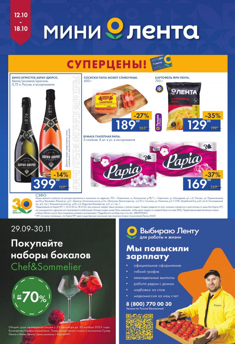 Каталог Мини Лента с 12 по 18 октября 2023 года страница 16