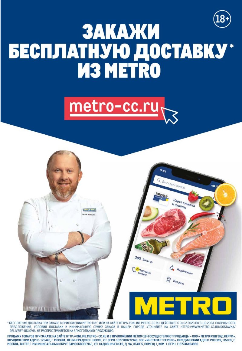 Каталог МЕТРО с 12 по 25 октября 2023 года страница 19