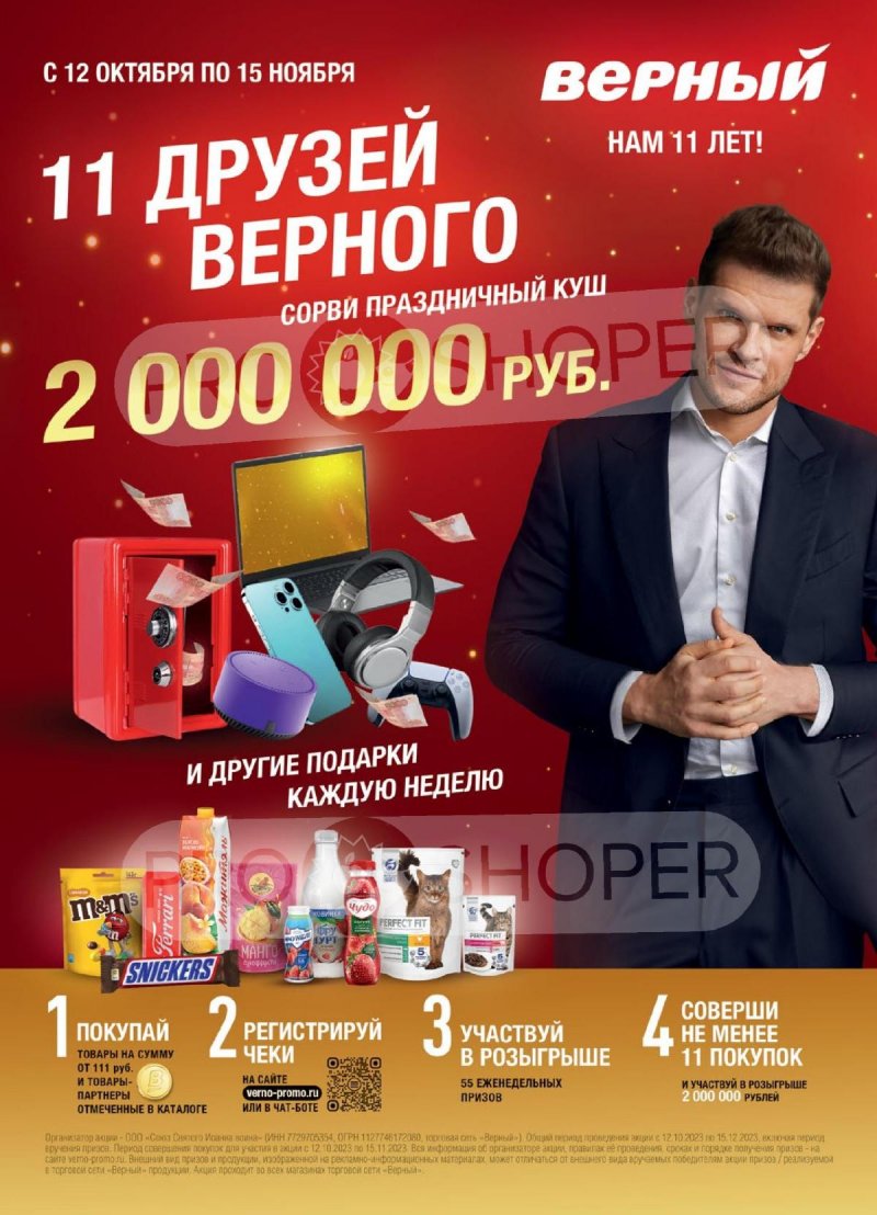 Каталог Верный «Сезонный каталог» с 12 октября по 15 ноября 2023 года страница 1