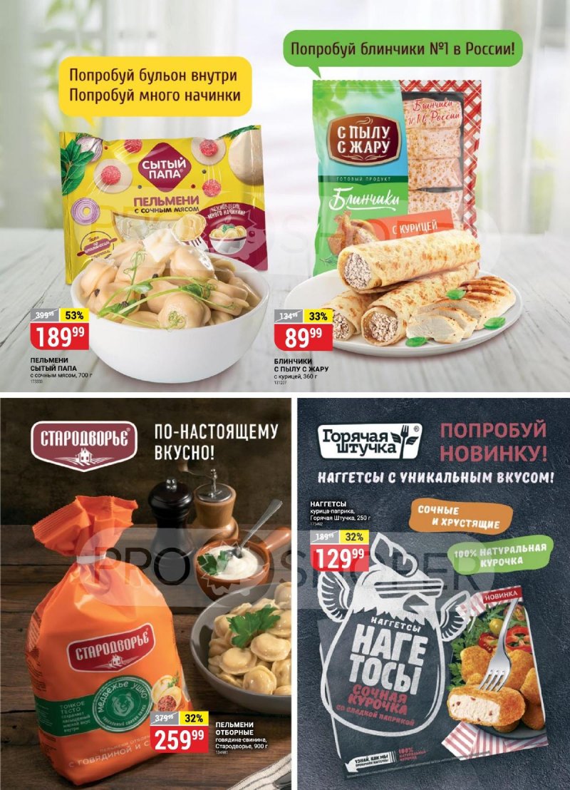 Каталог Верный «Сезонный каталог» с 12 октября по 15 ноября 2023 года страница 13